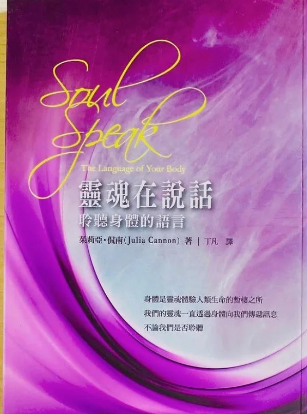 聆聽身體的語言