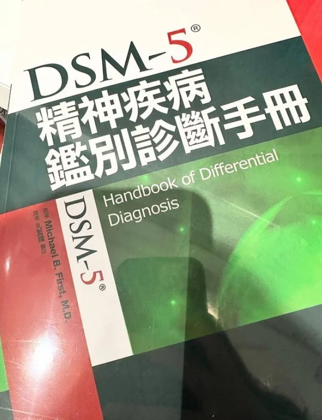 DSM-5 中文版