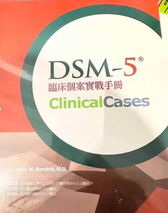 DSM-5 中文版