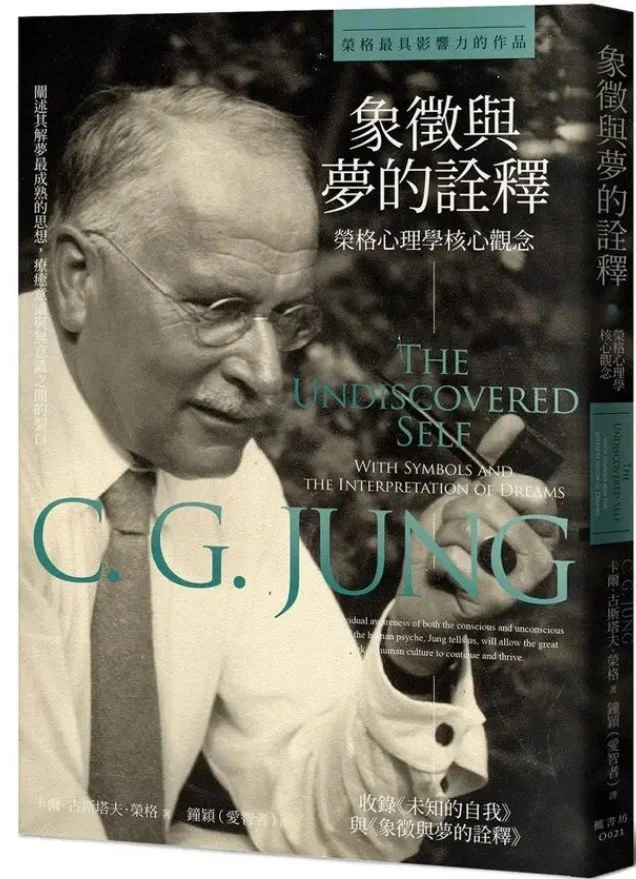 Carl Jung 榮格 ​​​