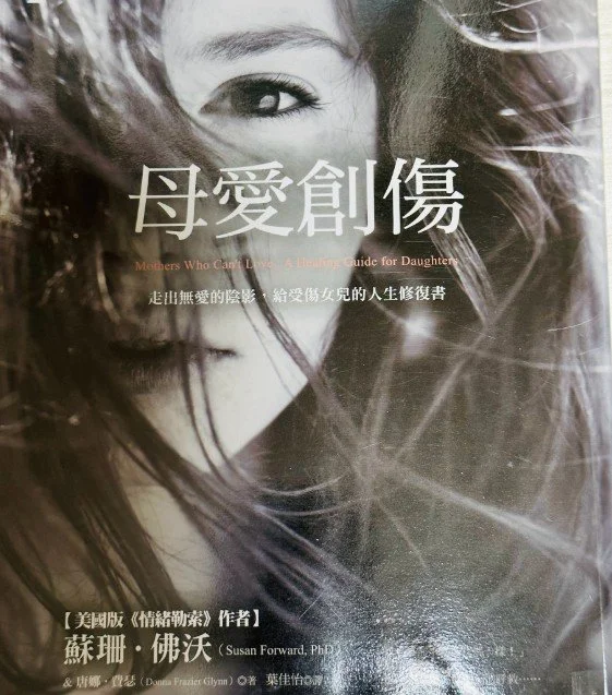 母愛創傷