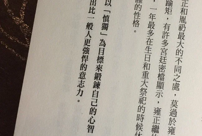 慎獨