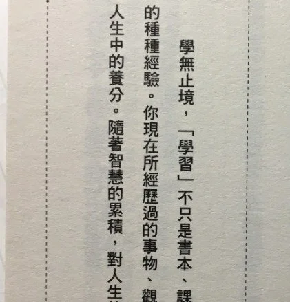 學無止境 ​​​