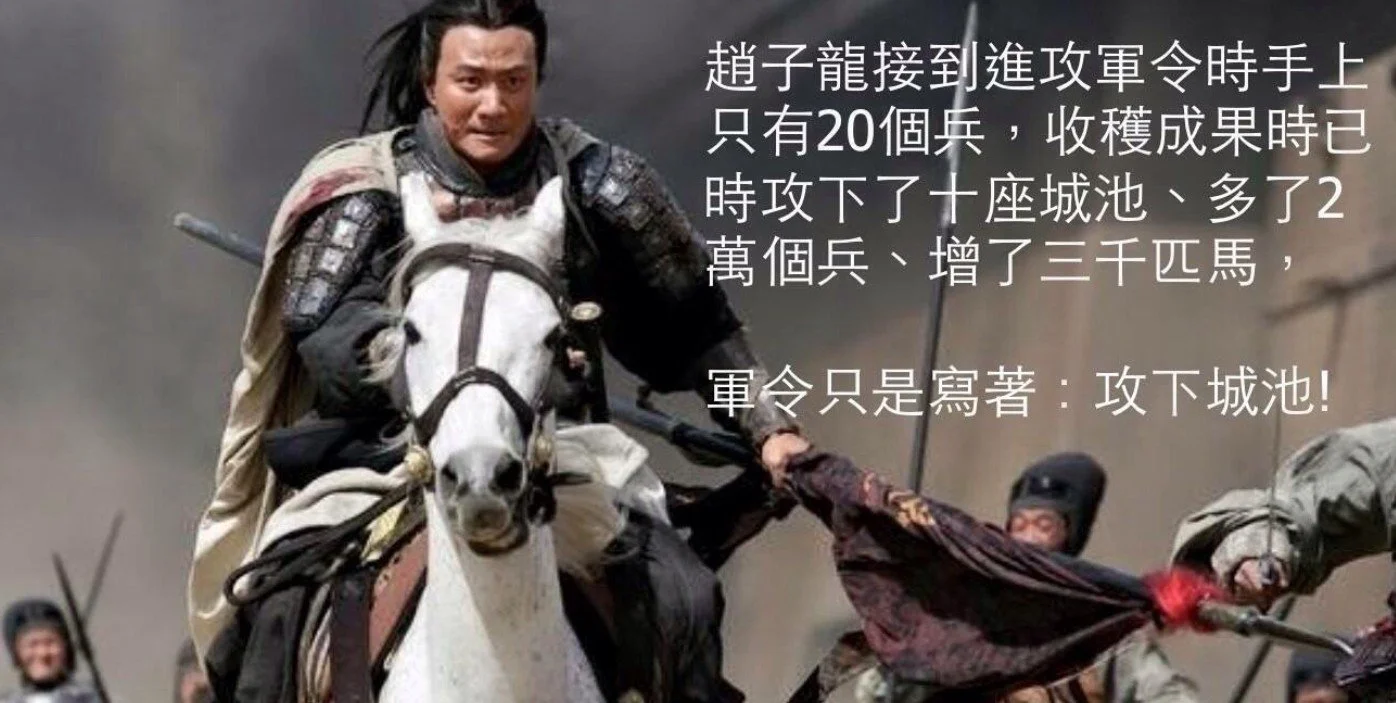 三國：趙子龍