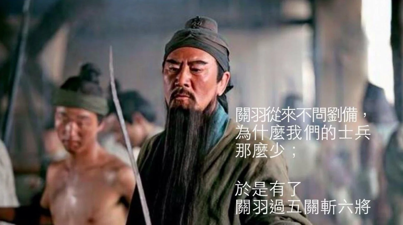 三國：關羽