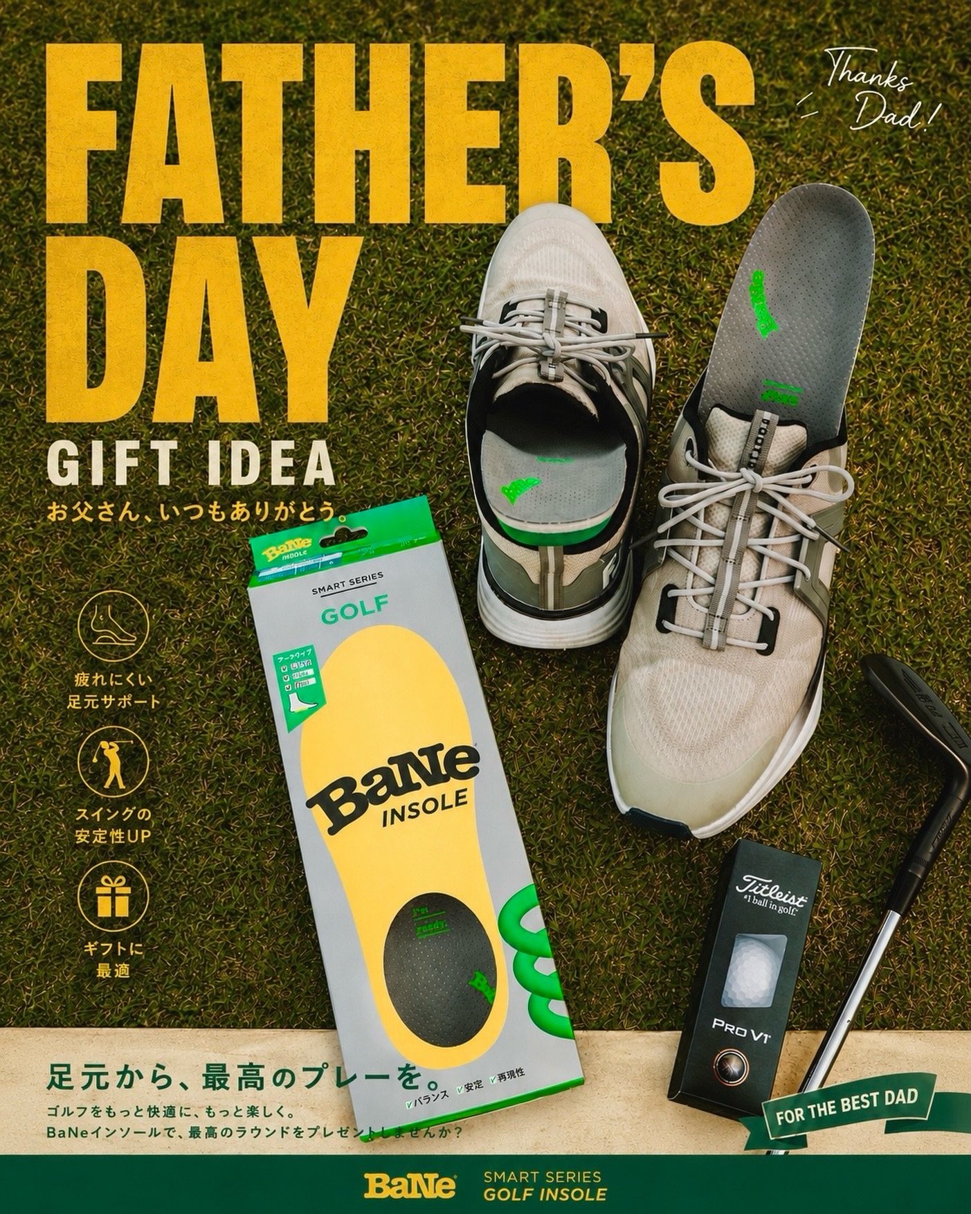 父の日に、足元から「ありがとう」を。

ゴルフ🏌️&zwj;♂️ウォーキング🚶&zwj;➡️旅行✈️立ち仕事🦶
お父さんの毎日を支えるBaNeインソール👣

いつまでも元気に、自分らしく動けるように。

感謝の気持ちを込めて💐
今年は&ldquo;使える健康ギフト&rdquo;を贈りませんか🎁