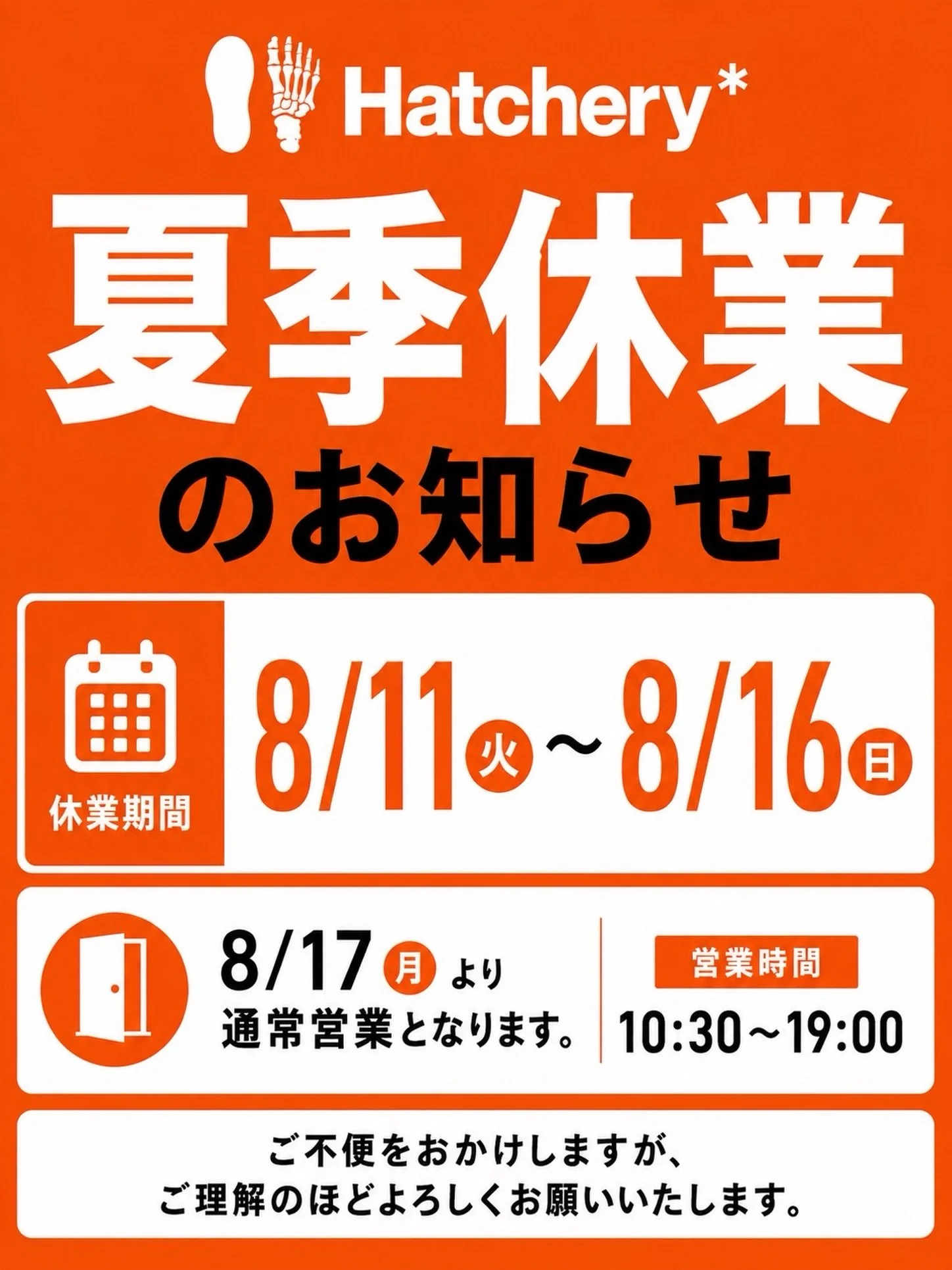 【夏季休業のお知らせ】

いつもハッチェリーをご利用いただき、ありがとうございます。

📅休業期間：8/11（火）～8/16（日）
🚪8/17（月）より通常営業
🕥10:30～19:00

ご不便をおかけしますが、ご理解のほどよろしくお願いいたします🙇&zwj;♂️

#ハッチェリー #夏季休業 #お知らせ