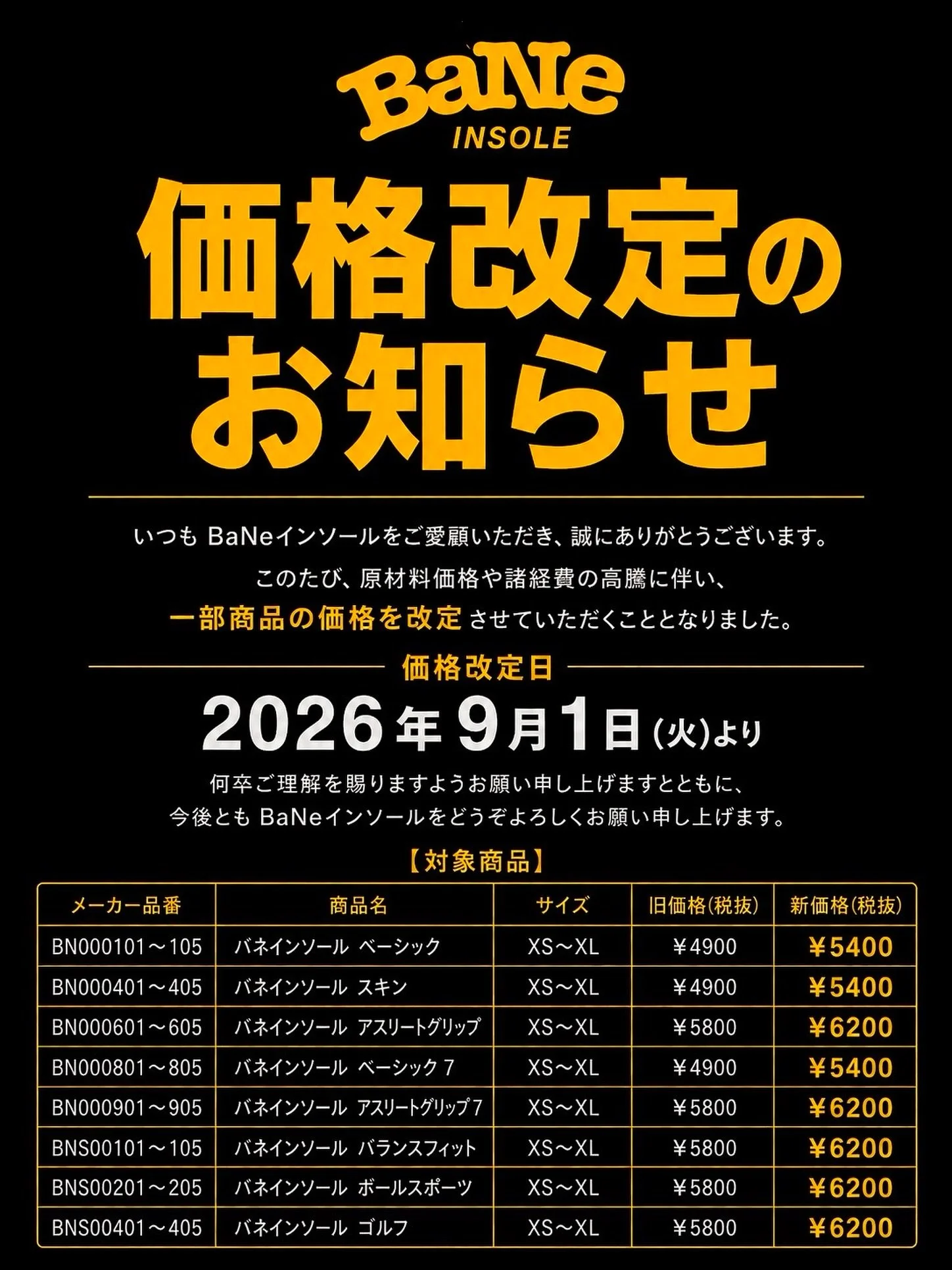 【価格改定のお知らせ】
&nbsp;
日頃よりバネインソールをご愛顧いただき、誠にありがとうございます。
&nbsp;
原材料費や仕入価格等の上昇に伴い、9月1日より、一部商品の価格を改定させていただきます。
&nbsp;
今後もより良い商品をお届けできるよう努めてまいります。
何卒ご理解賜りますようお願い申し上げます。