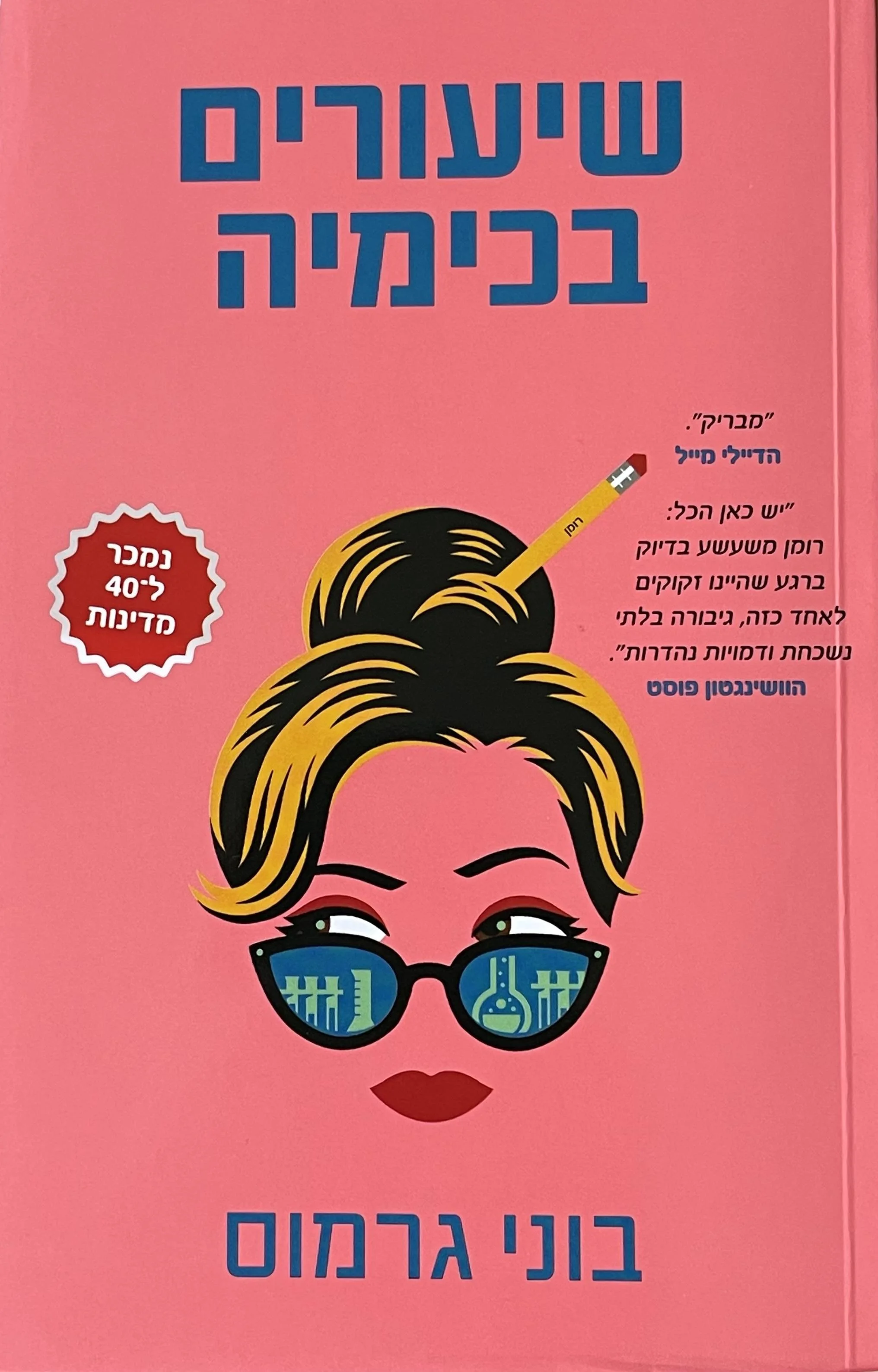 Hebrew