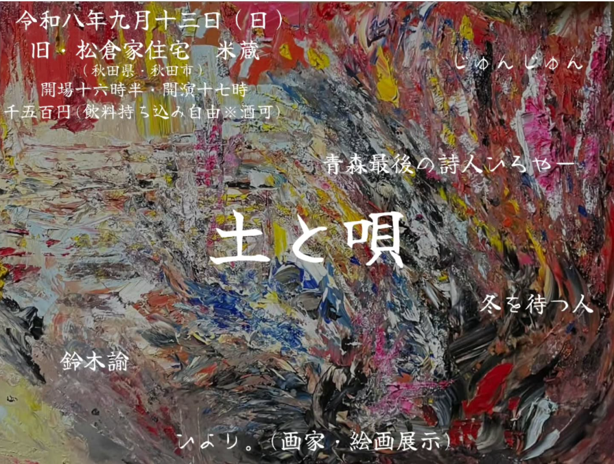 土と唄