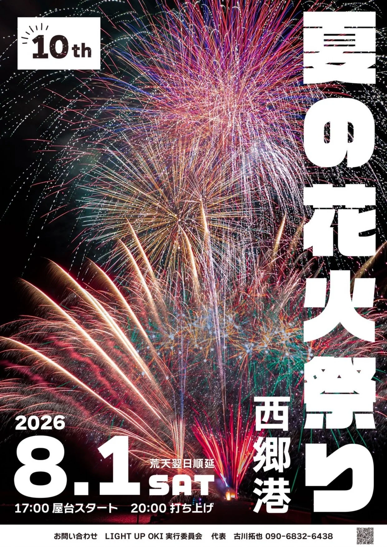 夏の花火祭り