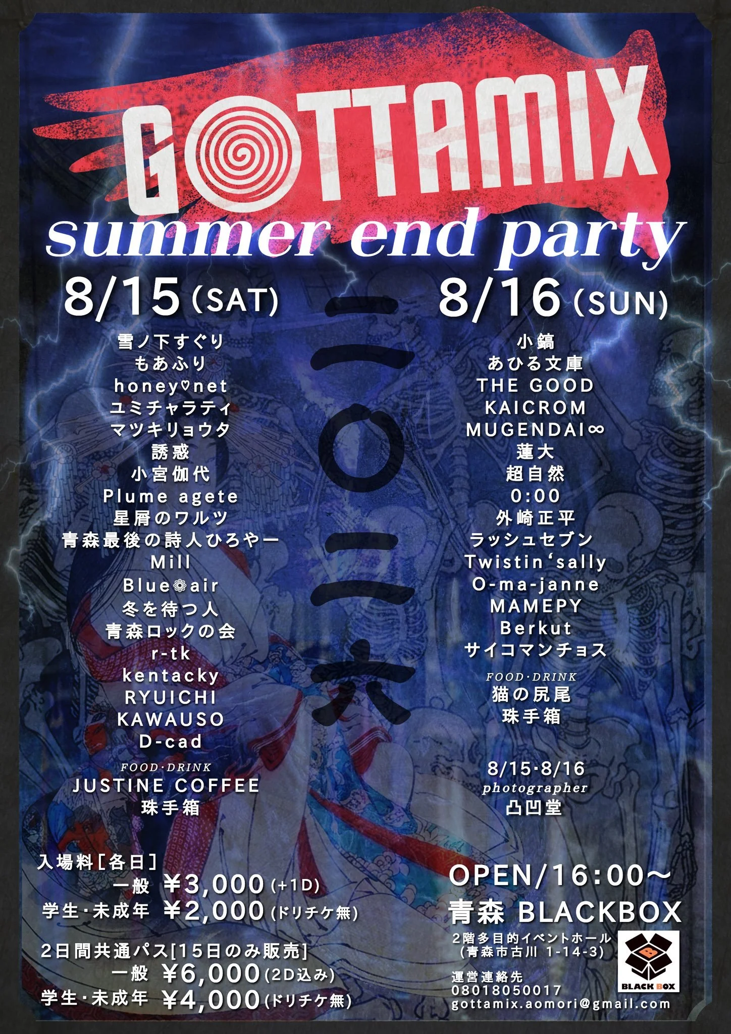 GOTTAMIX summer end party2026