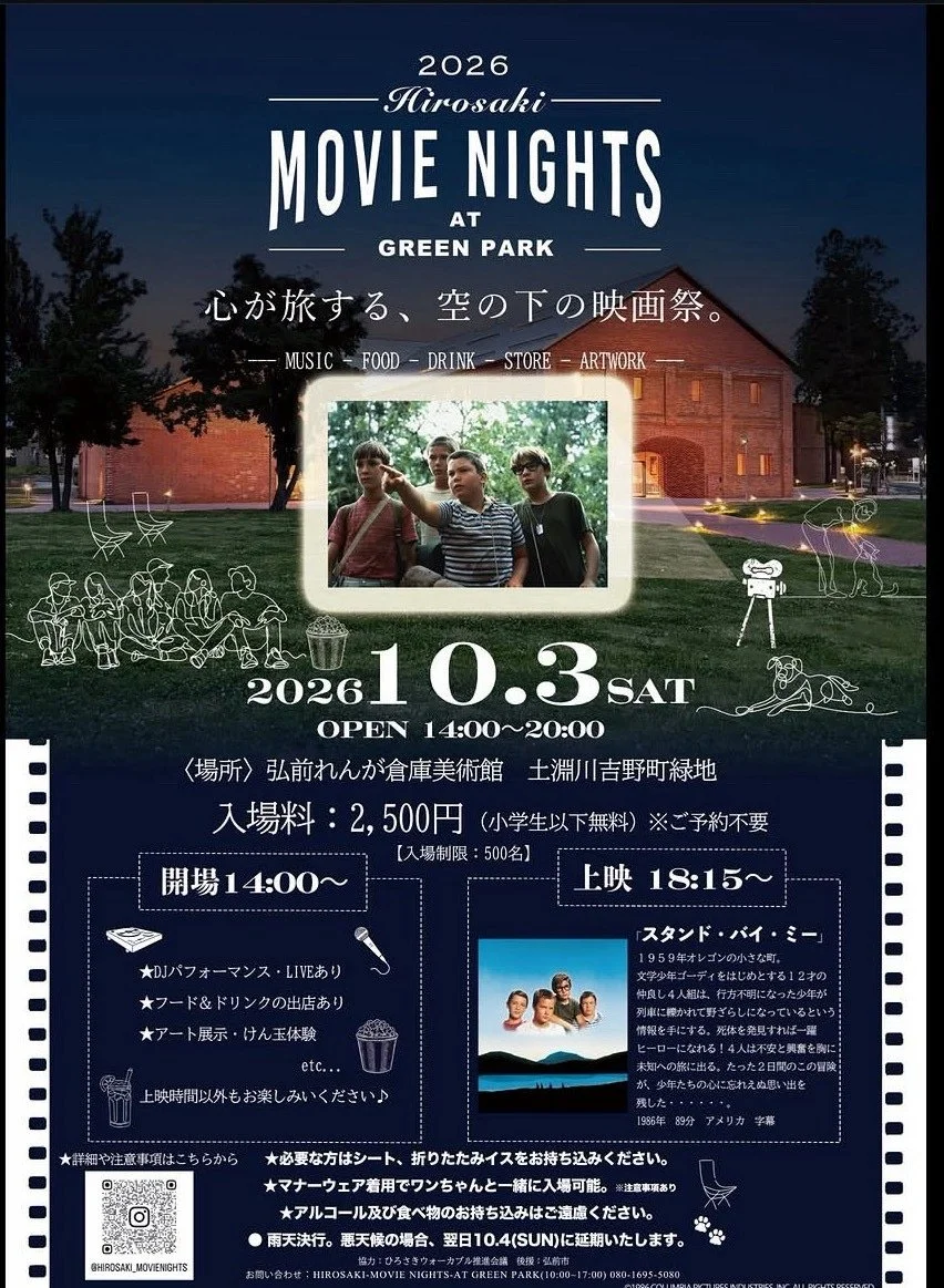 『HIROSAKI-MOVIE NIGHTS-』 at 《 弘前れんが倉庫美術館 》