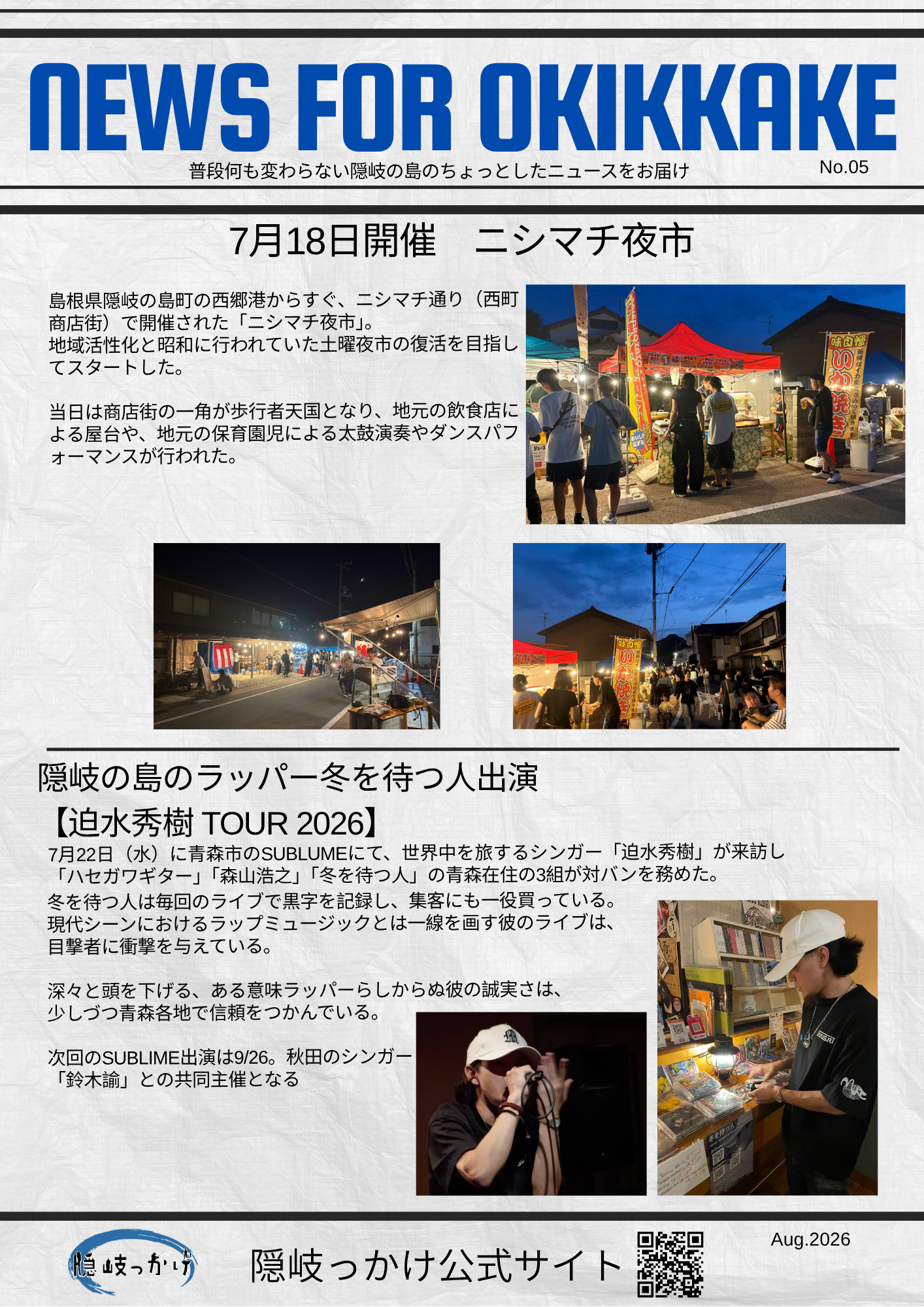 島根県隠岐島の夜市の写真、赤いテントや人々の様子。