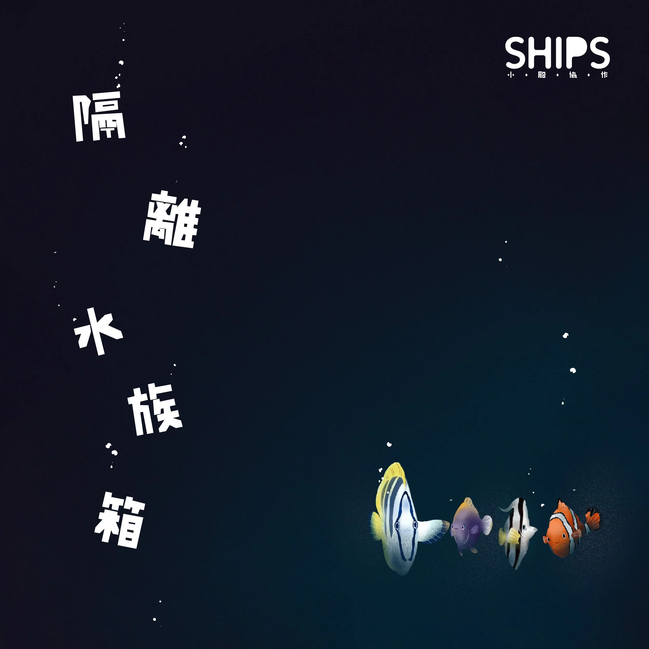 Ships_Social10.jpg