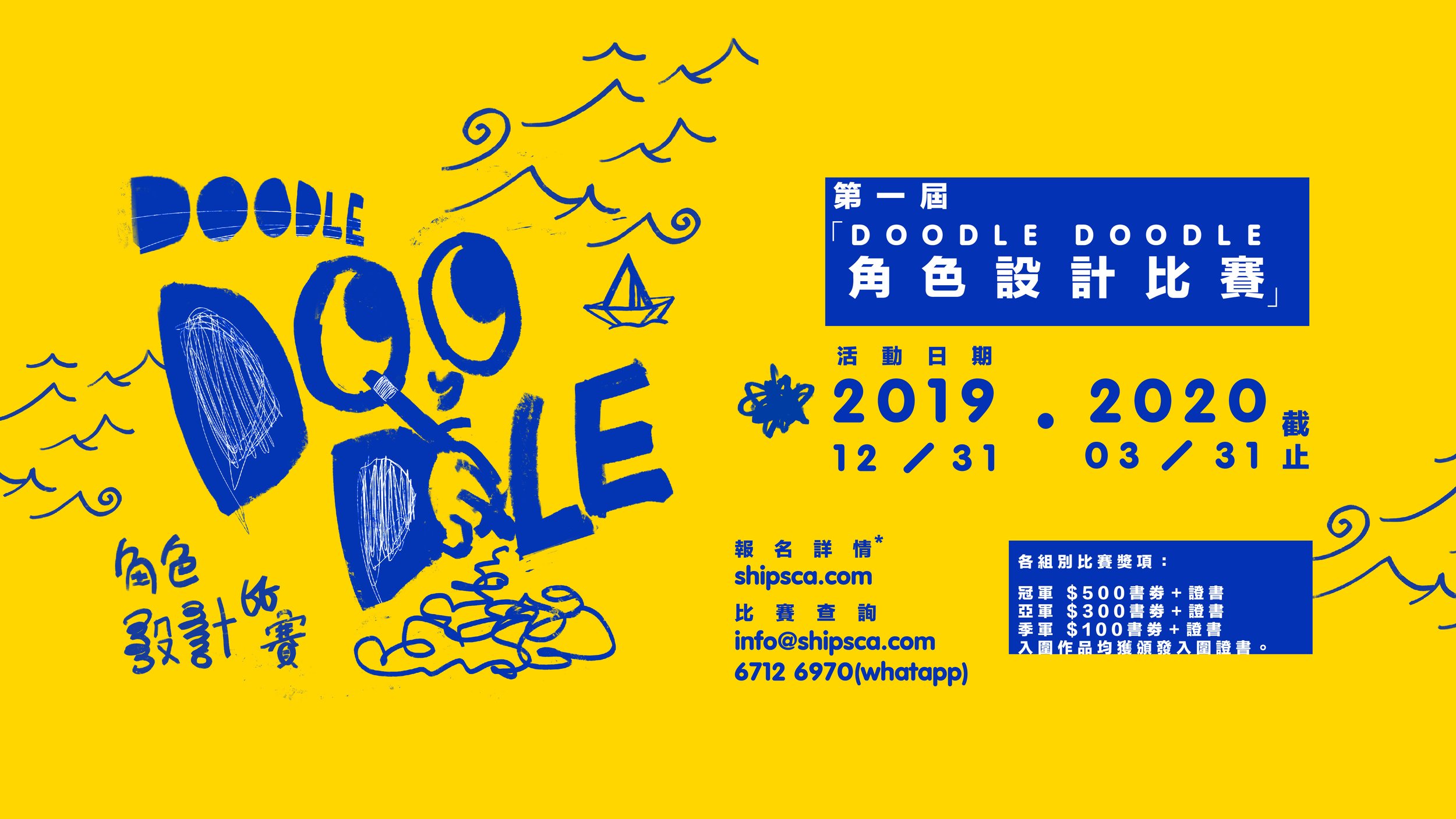 doodle doodle 比賽 4.jpg