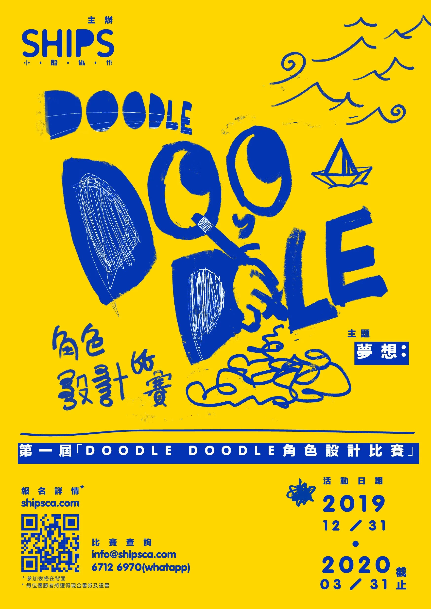 doodle doodle 比賽 2.jpg