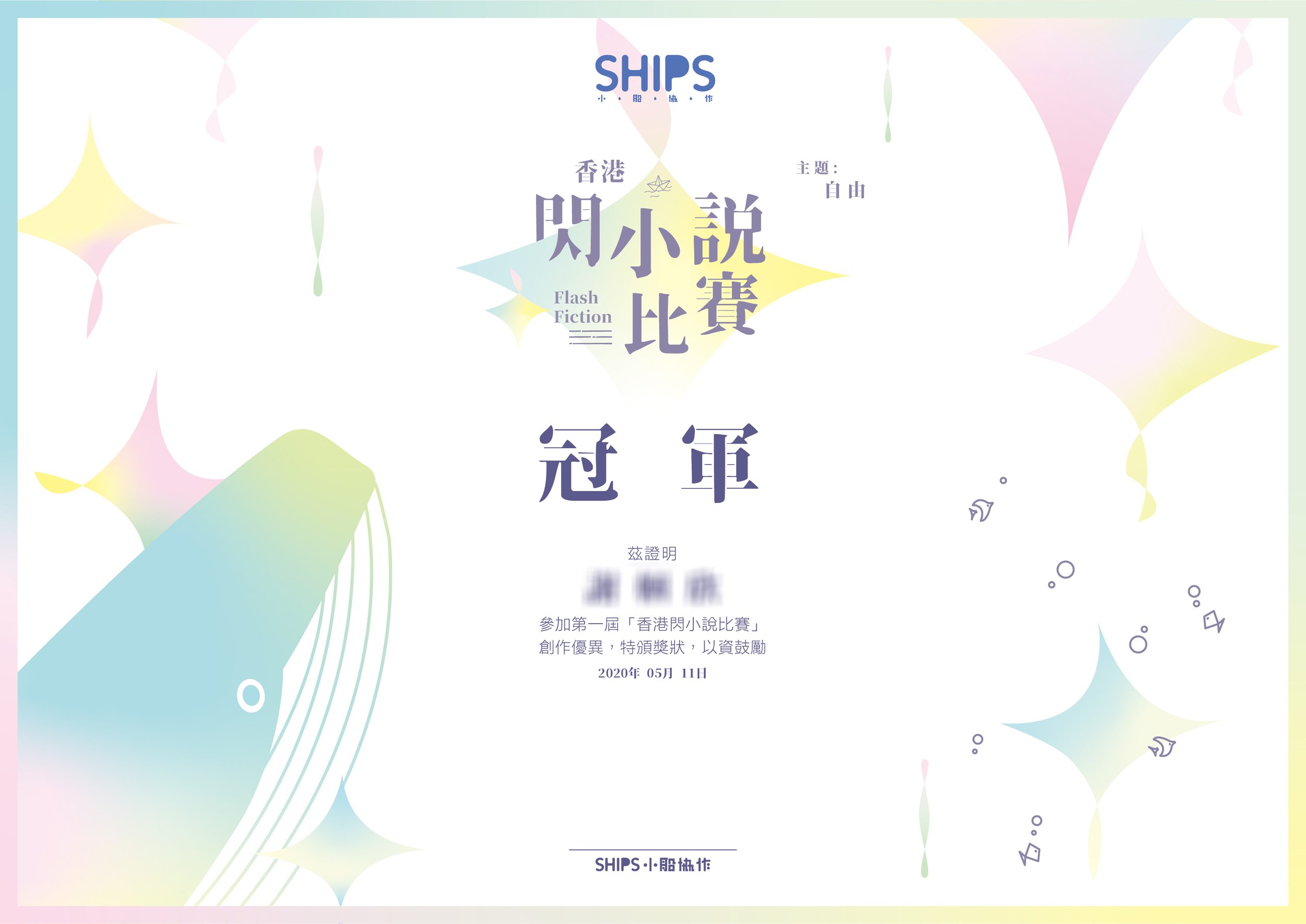 閃小說證書_.jpg