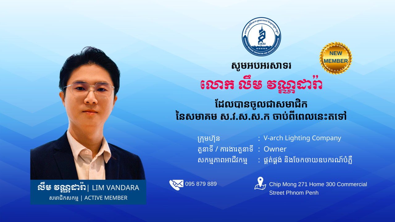 A professional business card with a photo of a man in a suit wearing glasses, with a blue gradient background. The card contains text in Khmer and English, including company information, a logo, a name, contact details, and a note that the person is a new member of the organization.