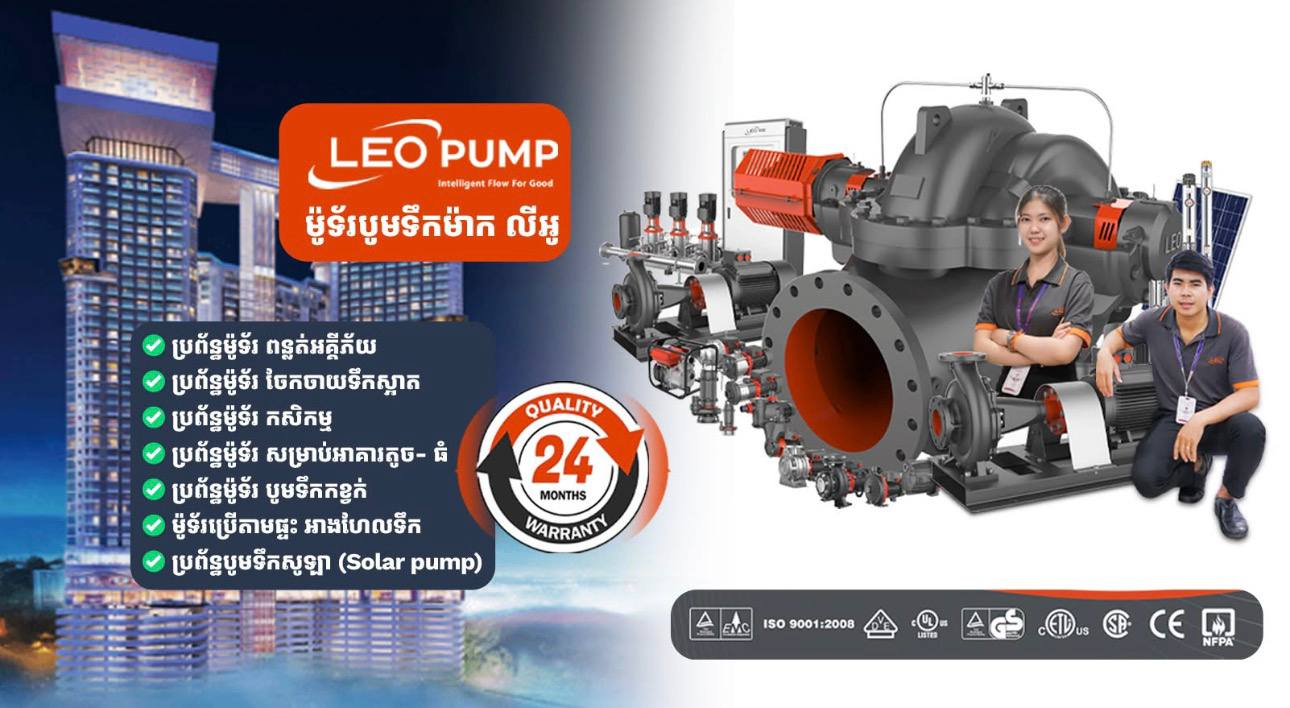 Image of a water pump with two people standing next to it, a woman and a man, in front of a cityscape background with buildings and a night sky. The image includes the logo 'LEO PUMP' and mentions a 24-month warranty. There are certification icons at the bottom.