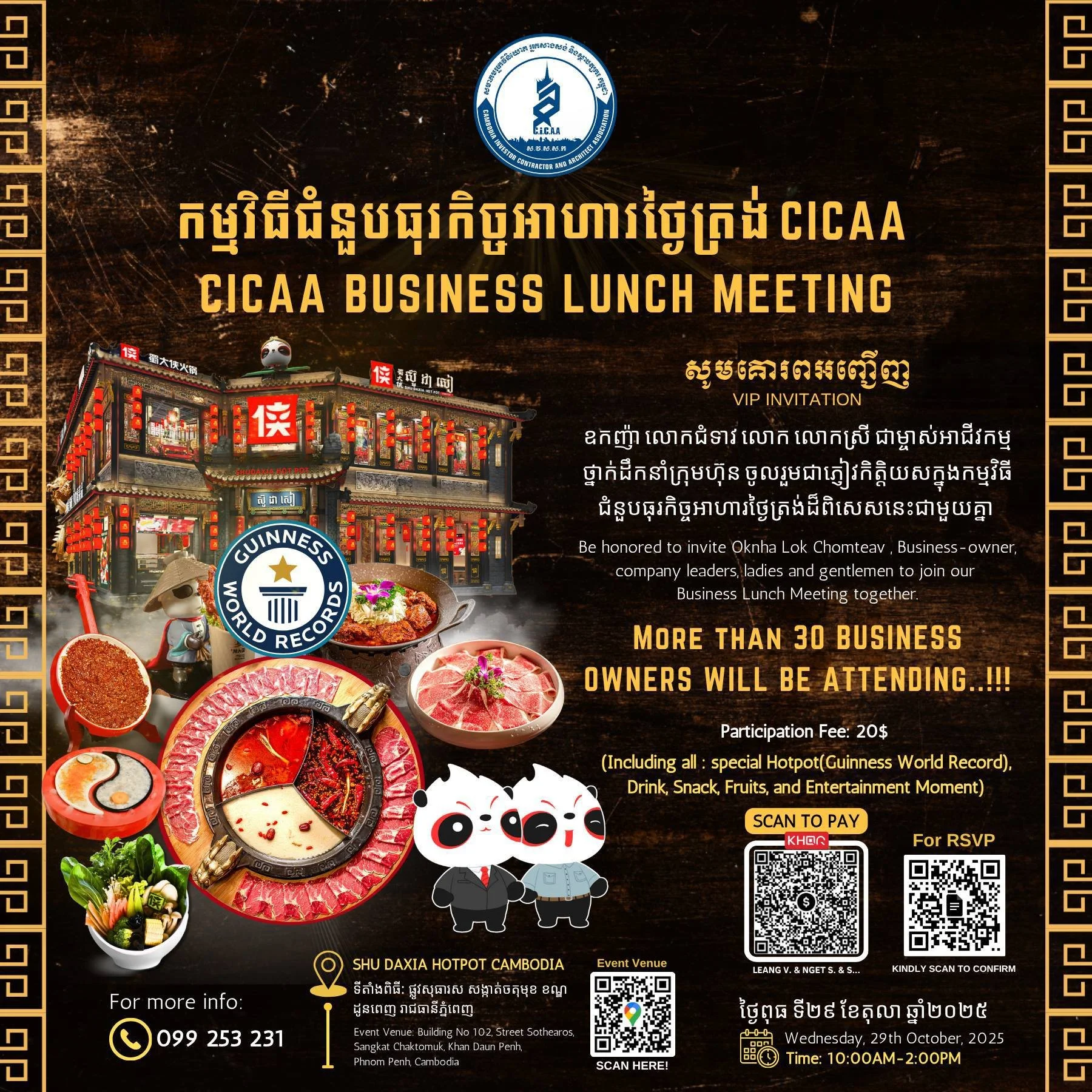 (CICAA) សូមគោរពអញ្ជើញឧកញ៉ា លោកជំទាវ លោក លោកស្រី ជាម្ចាស់អាជីវកម្ម ថ្នាក់ដឹកនាំក្រុមហ៊ុន ចូលរួមជាភ្ញៀវកិត្តិយសក្នុងកម្មវិធីជំនួបធុរកិច្ចអាហារថ្ងៃត្រង់ CICAA 