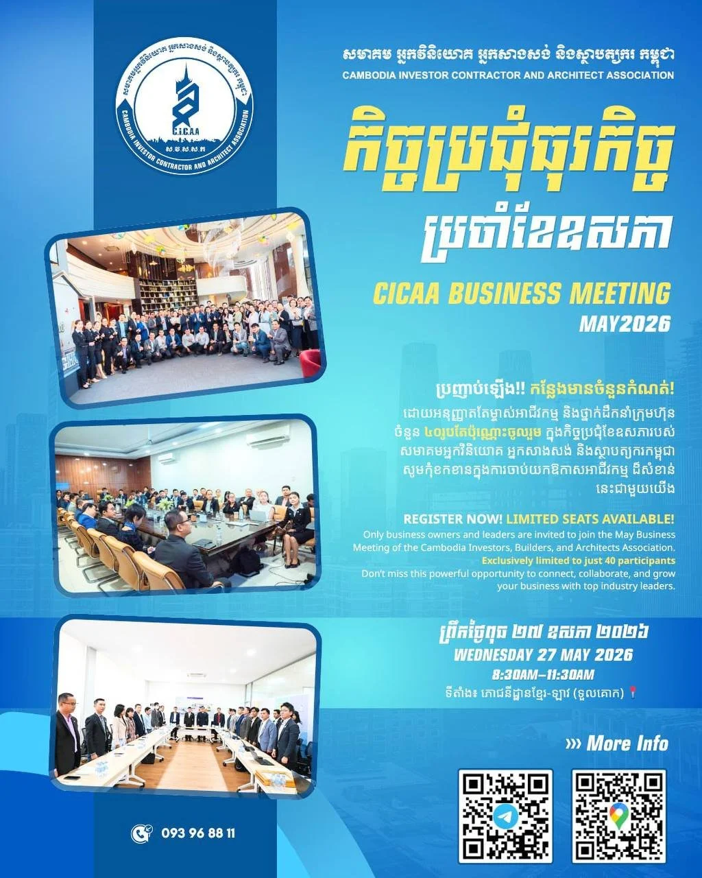 កិច្ចប្រជុំធុរកិច្ចប្រចាំខែឧសភារបស់សមាគម CICAA BUSINESS MEETING May 2026