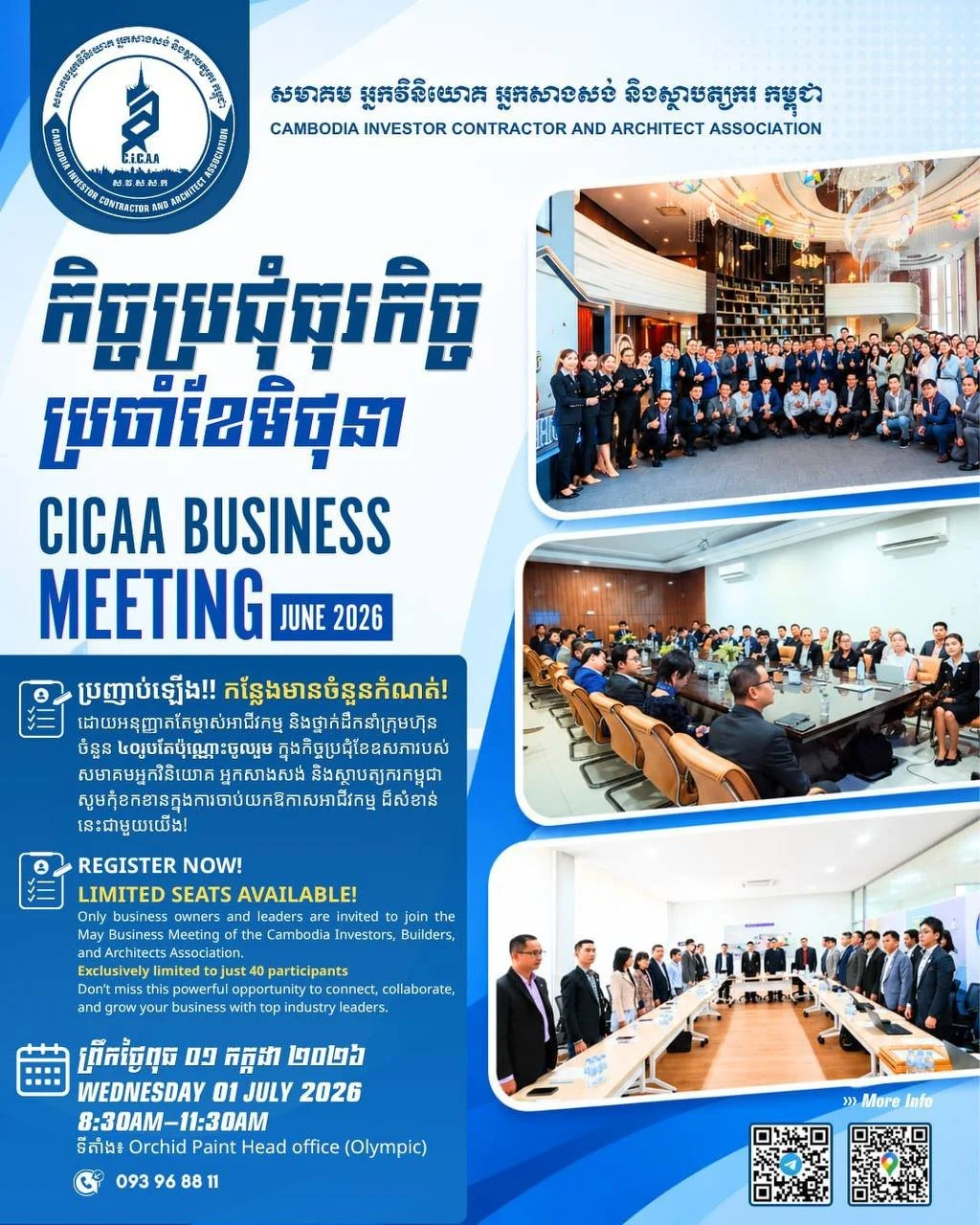 កិច្ចប្រជុំធុរកិច្ចប្រចាំខែ មិថុនា
