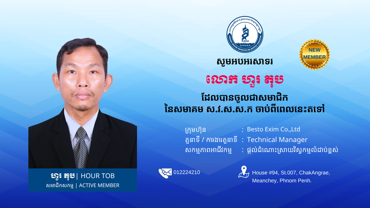 ID card featuring a man in a black suit and striped tie, with text in Khmer and English, company logo, and contact information.