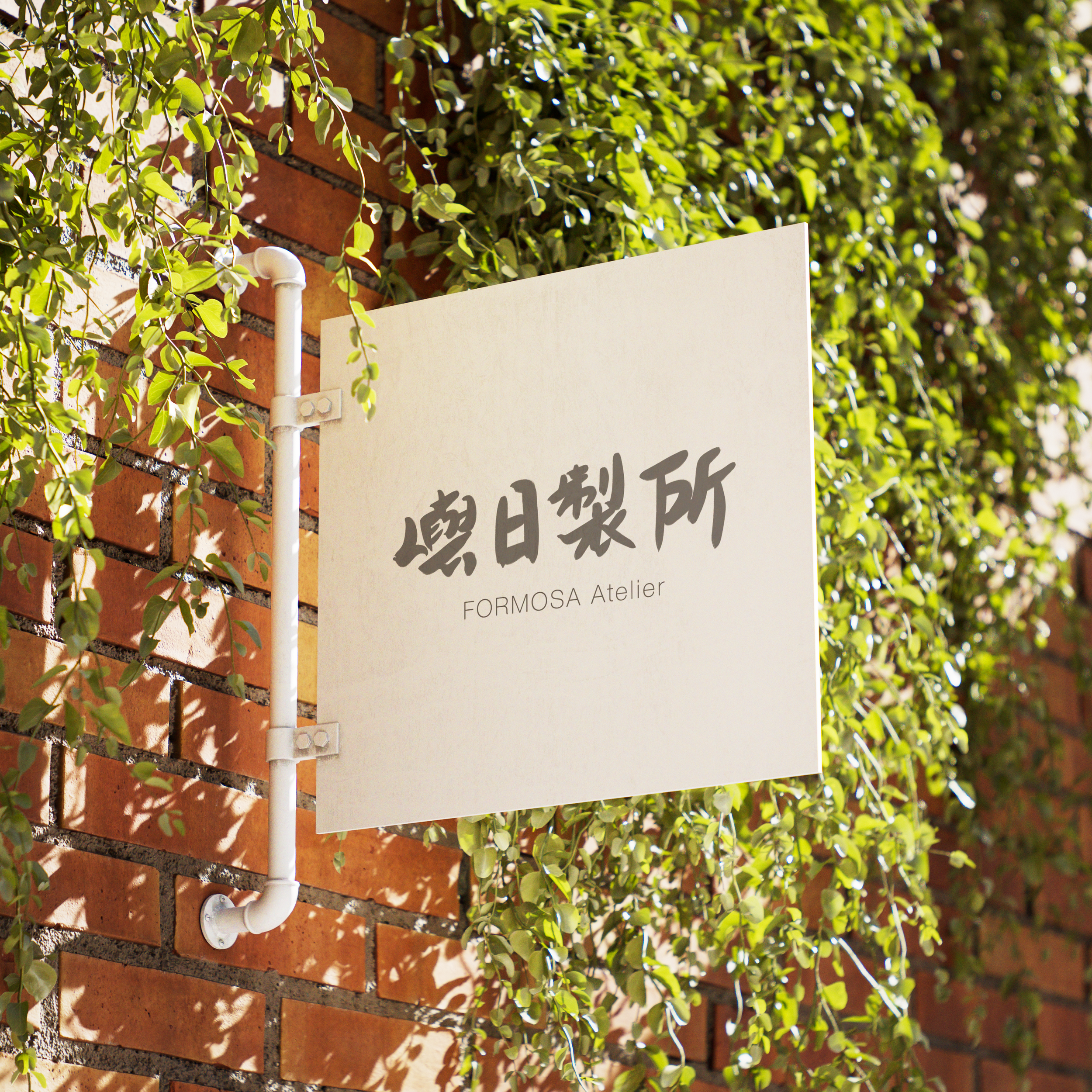 A close-up of a brick wall with green ivy growing over it and a white pipe and sign attached to the wall.