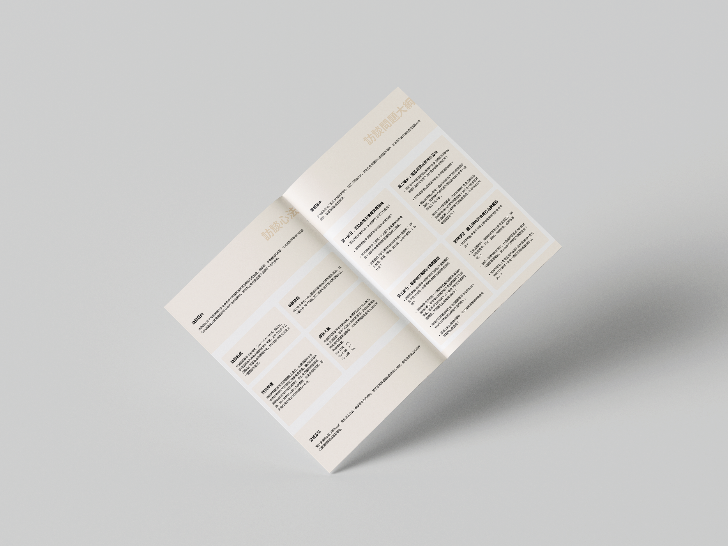 A folded brochure or pamphlet with Chinese text on its pages, lying on a plain, light-colored surface.