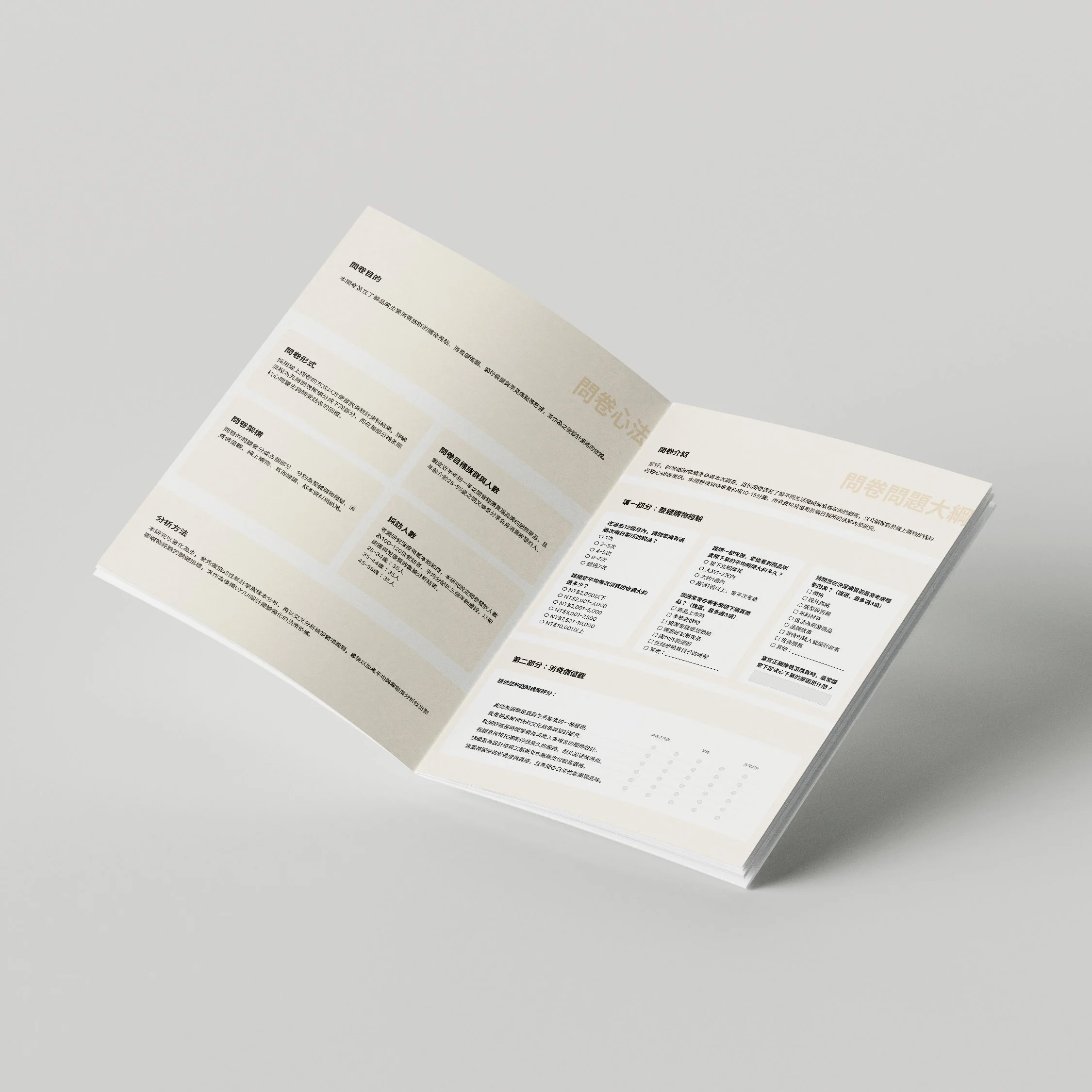 A booklet opened to a page with Chinese text on a plain, light gray background.