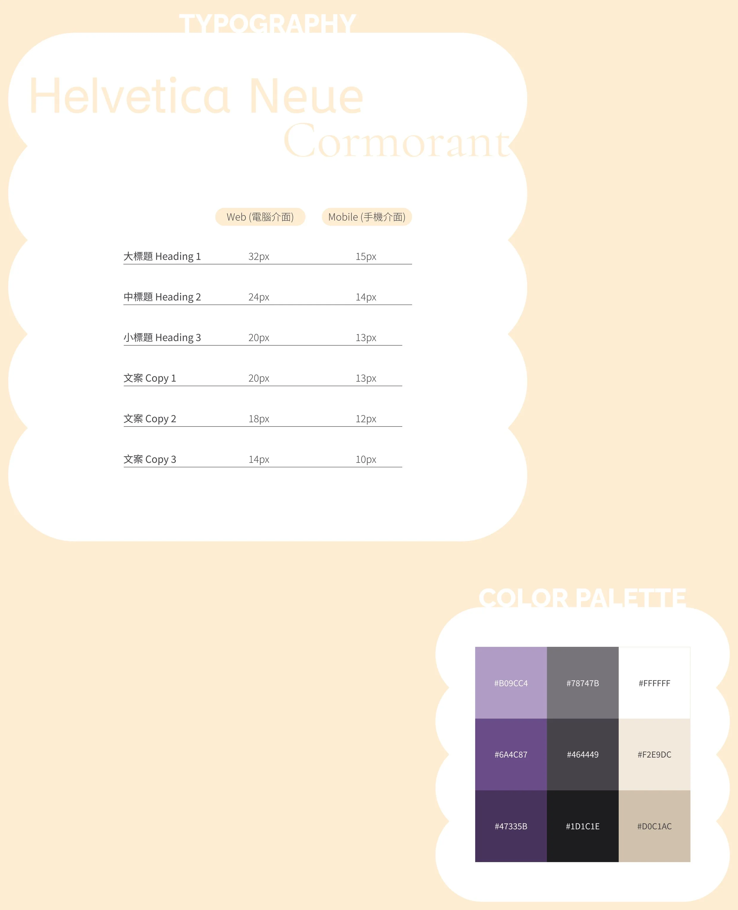 A webpage design layout showcasing typography styles, color palette with various shades of purple and black, and font size specifications for headings and copy in a beige, white, and purple color scheme.