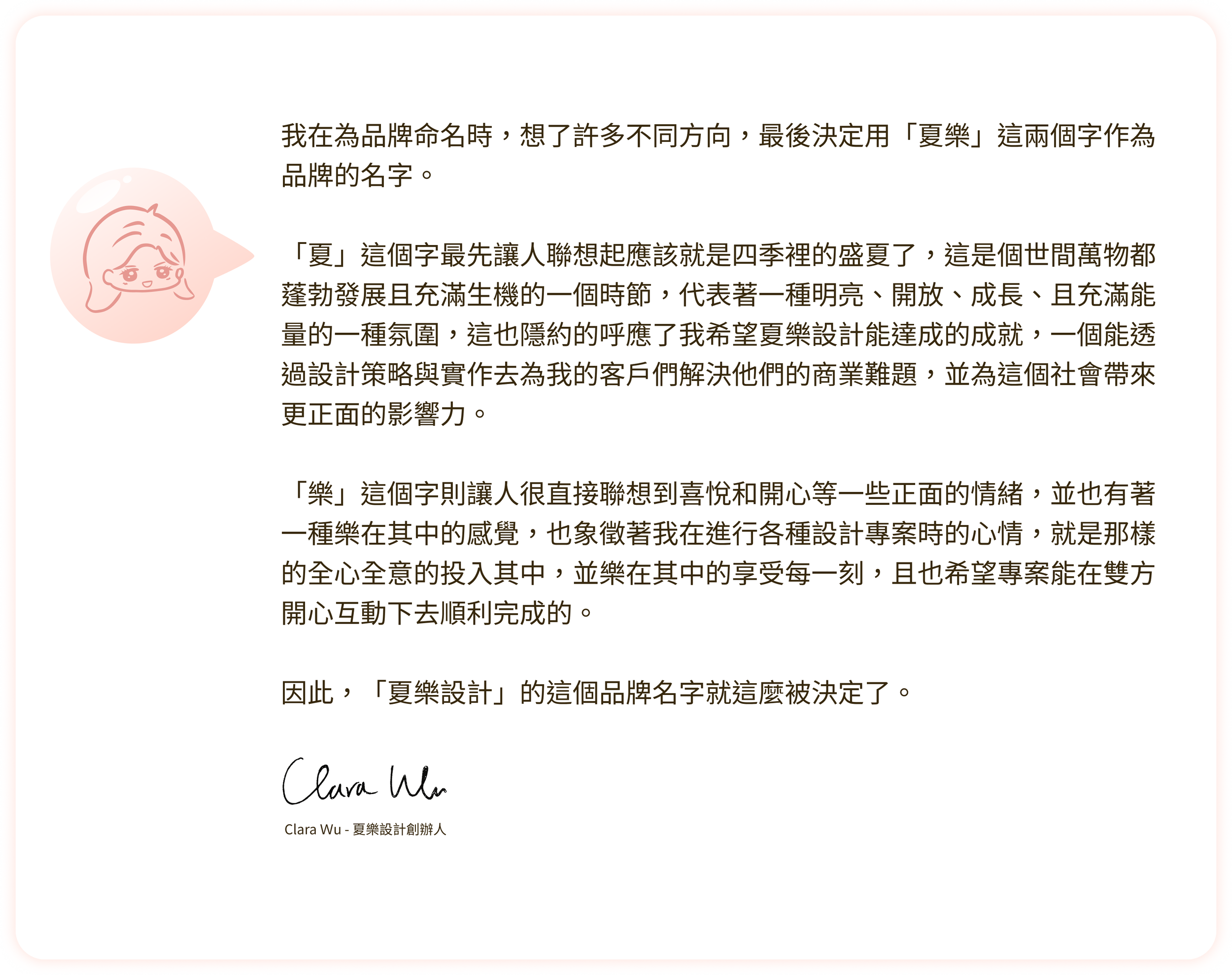 A document with Chinese text discussing branding and summer design, featuring a pink logo with a smiling girl illustration surrounded by a speech bubble, and the signature of Clara Wu, a designer.