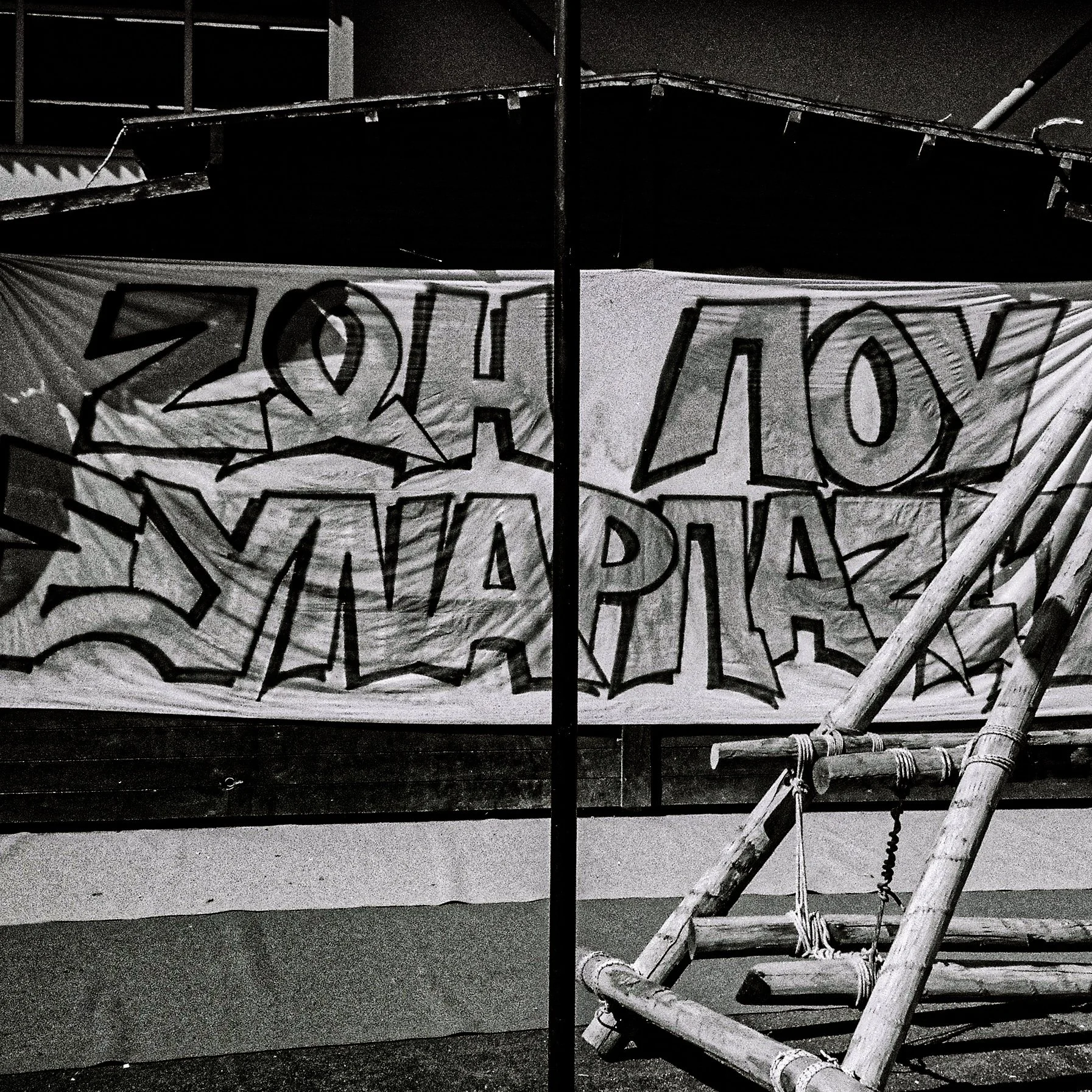 Graffiti art on a wall with pipe scaffolding in front