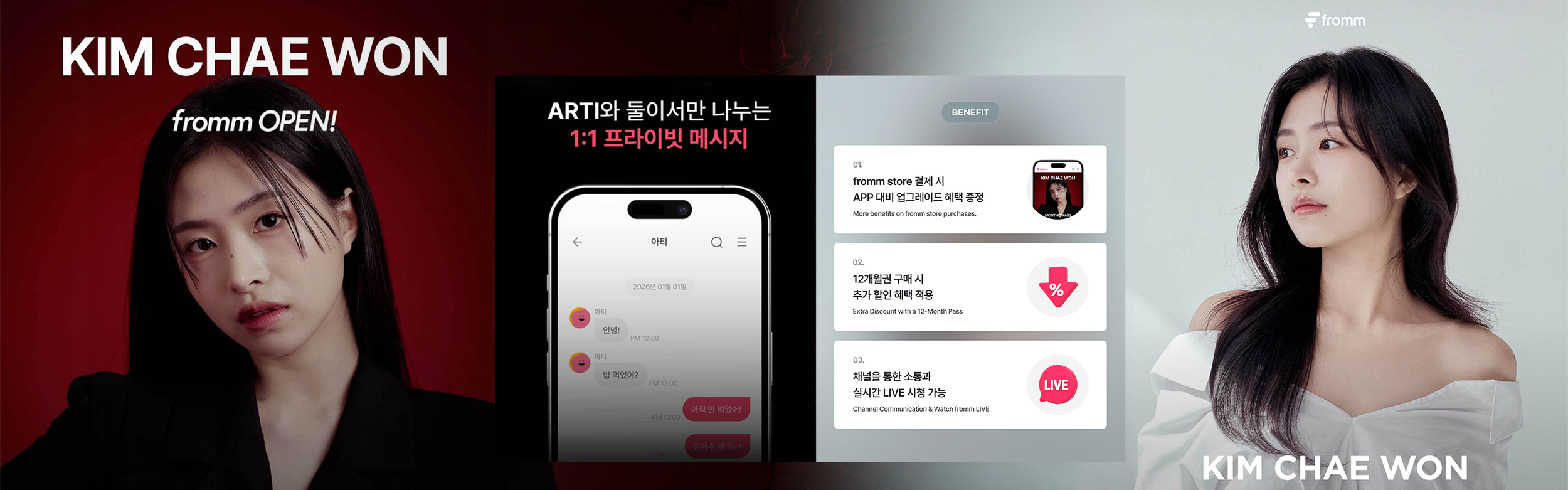 [NOTICE] 김채원 fromm(프롬) 채널 오픈 안내