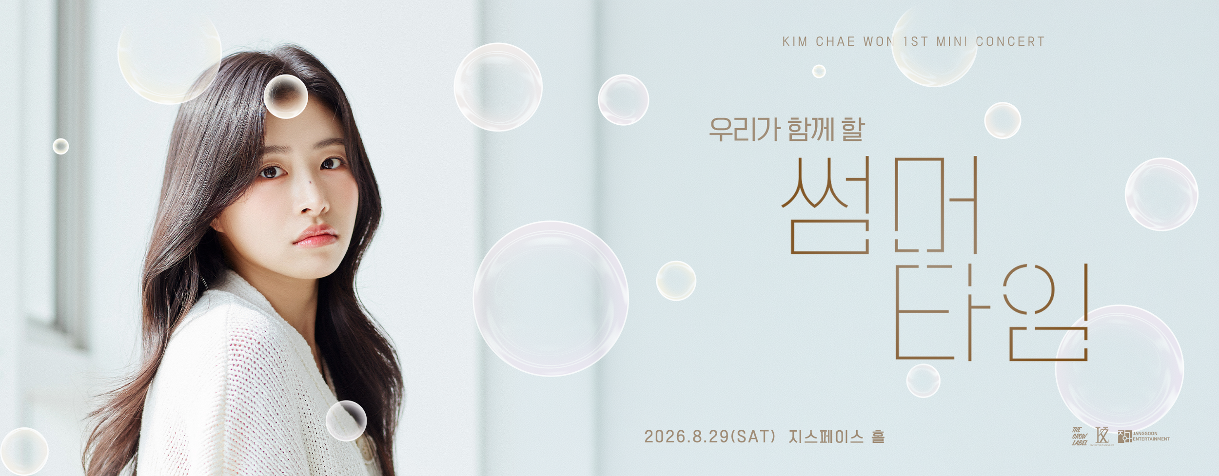 [NOTICE] 김채원 1st 미니 콘서트 [썸머타임] 선예매 안내