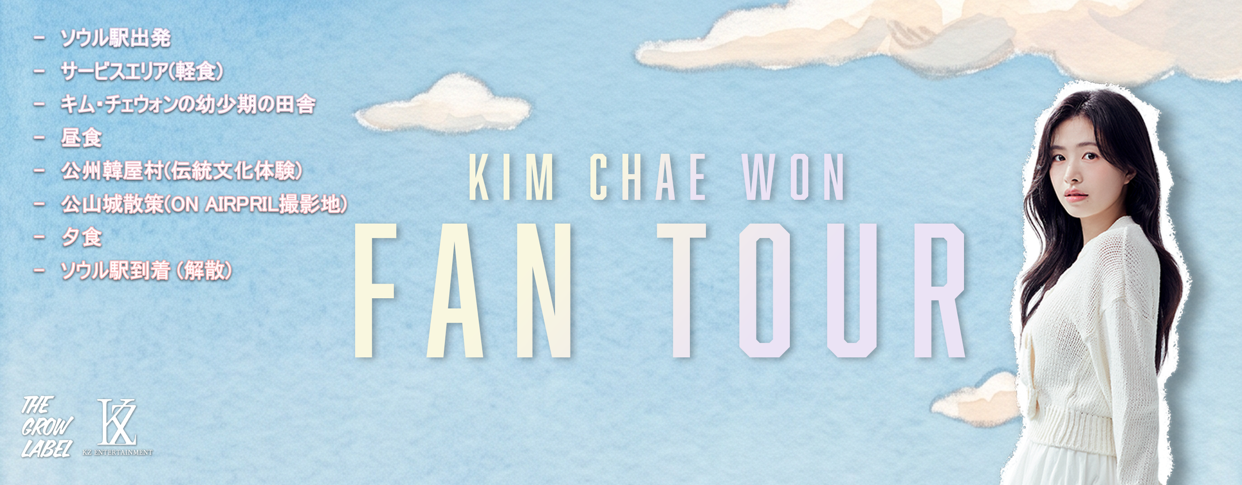 FAN TOUR 배너.png