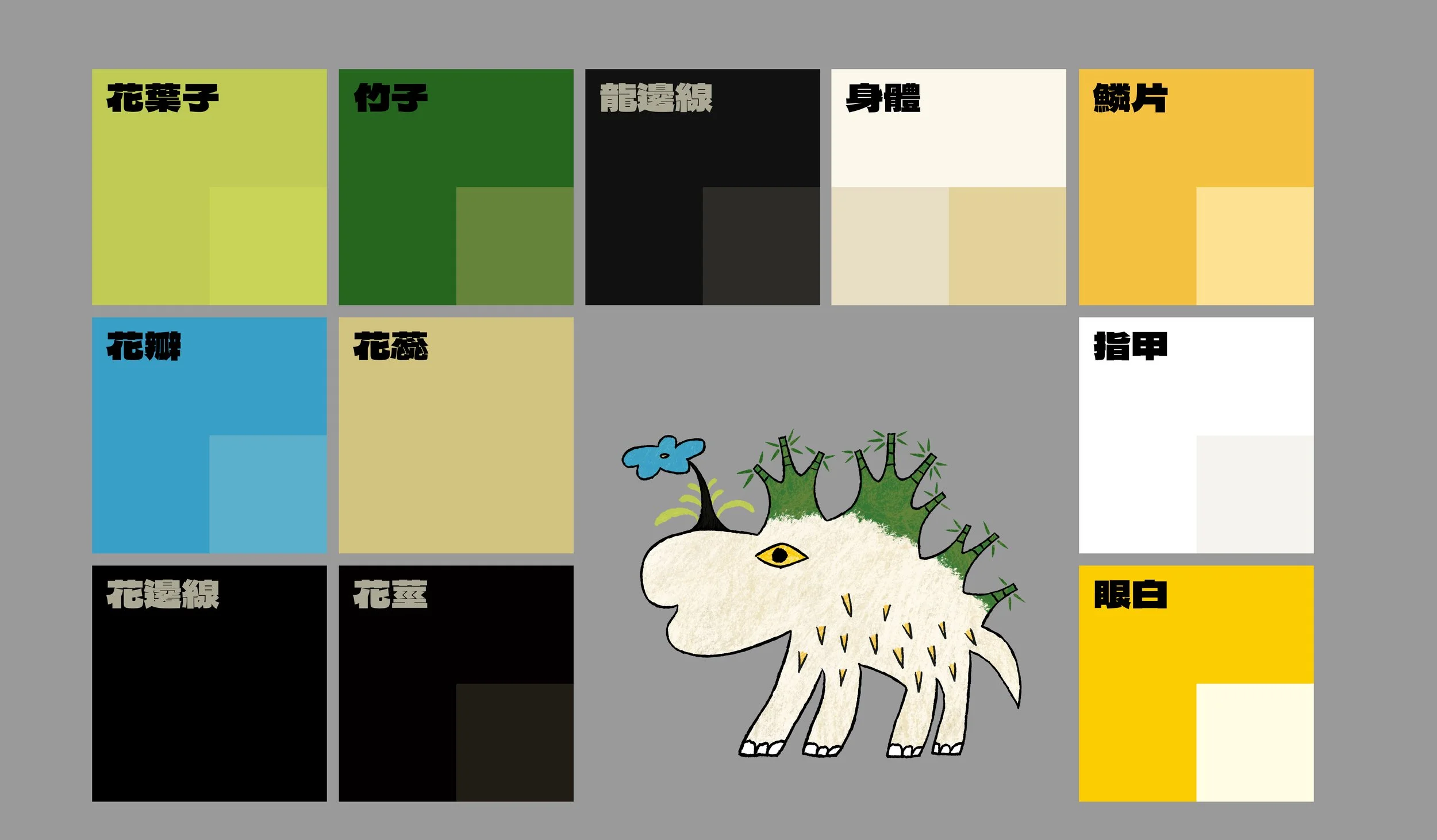 character_dragon_young_color sample.jpg