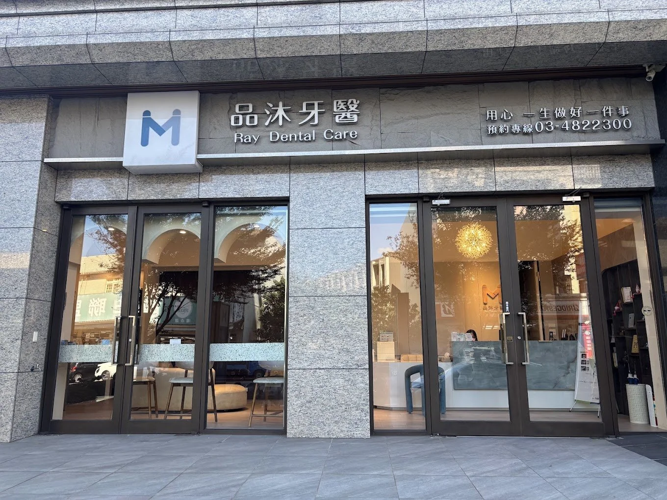 楊梅品沐牙醫-潘珮瑜牙周醫師看診地點