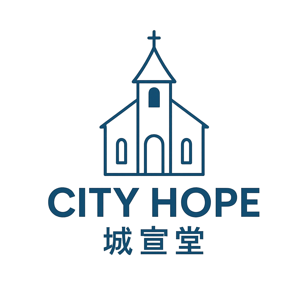 城宣堂 City Hope