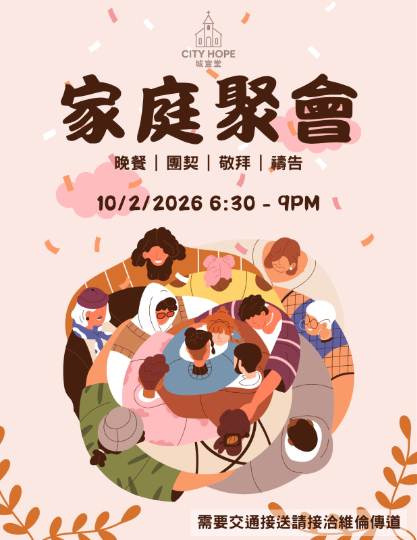 城宣堂家庭聚会