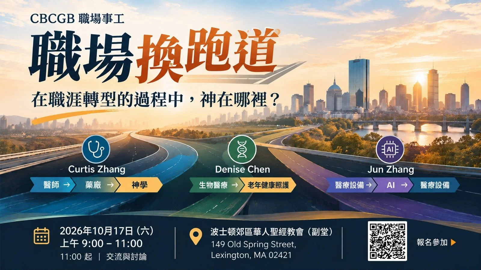 CBCGB職場事工 - 職場換跑道