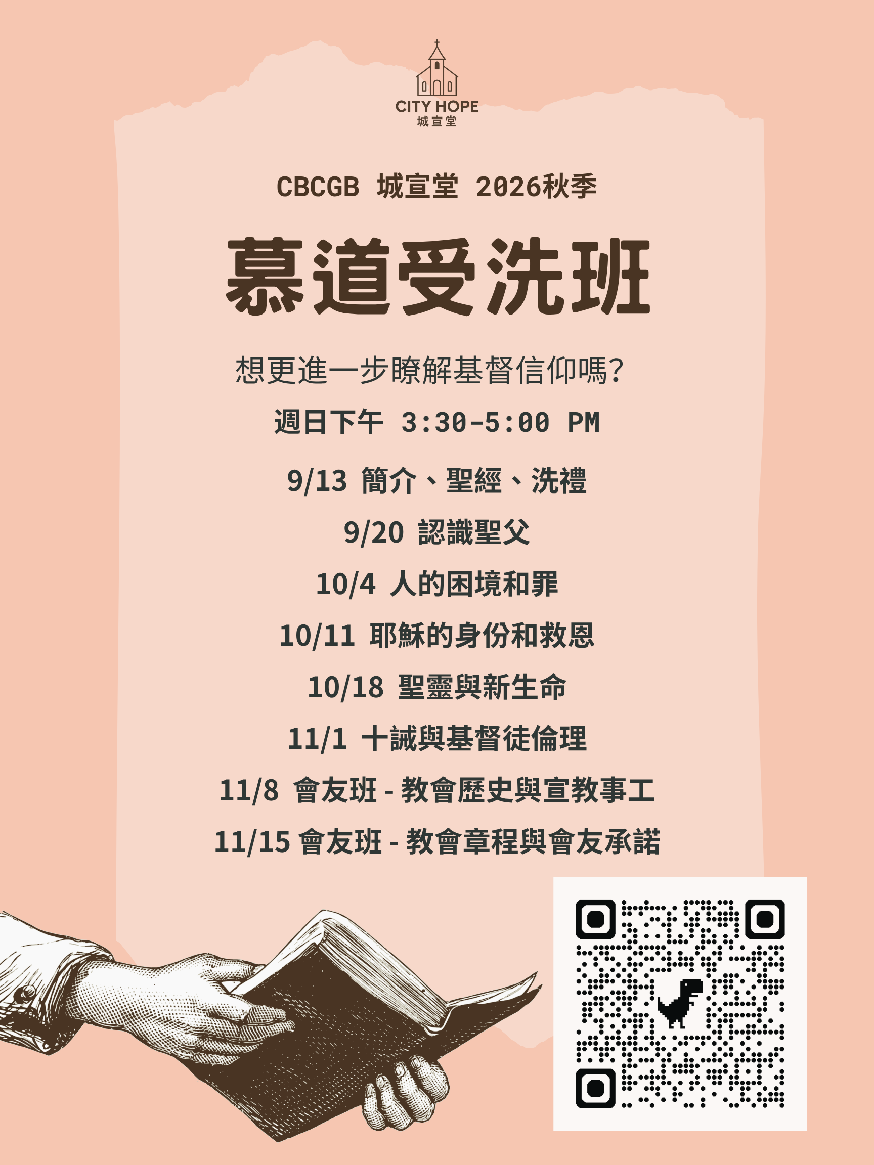 城宣堂秋季慕道受洗班