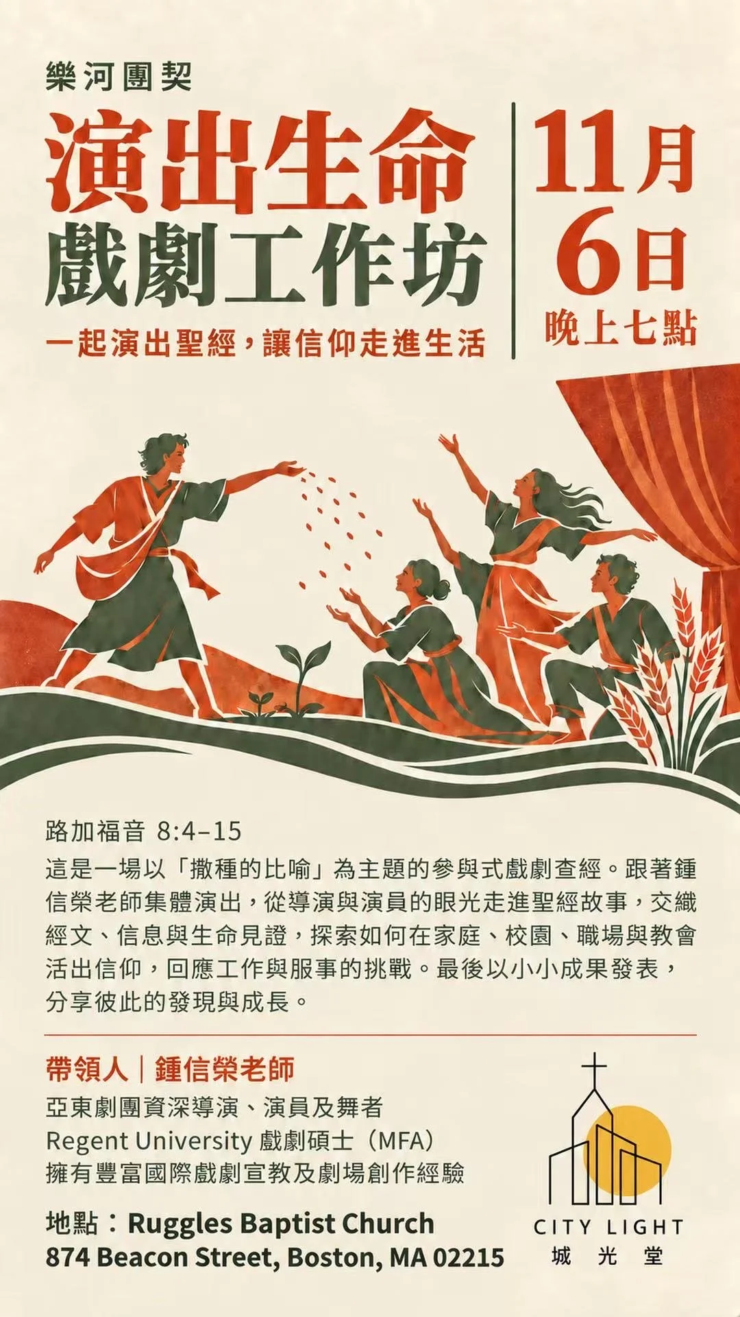 城光堂樂河團契 - 演出生命戲劇工作坊