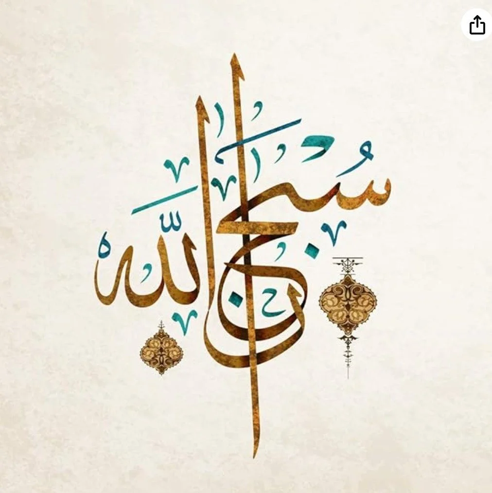 Islamic calligraphy artwork featuring Arabic script with gold and teal accents, and decorative geometric motifs.