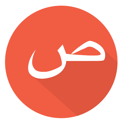 Red circle with white Arabic text that says 'حب' meaning 'love'.