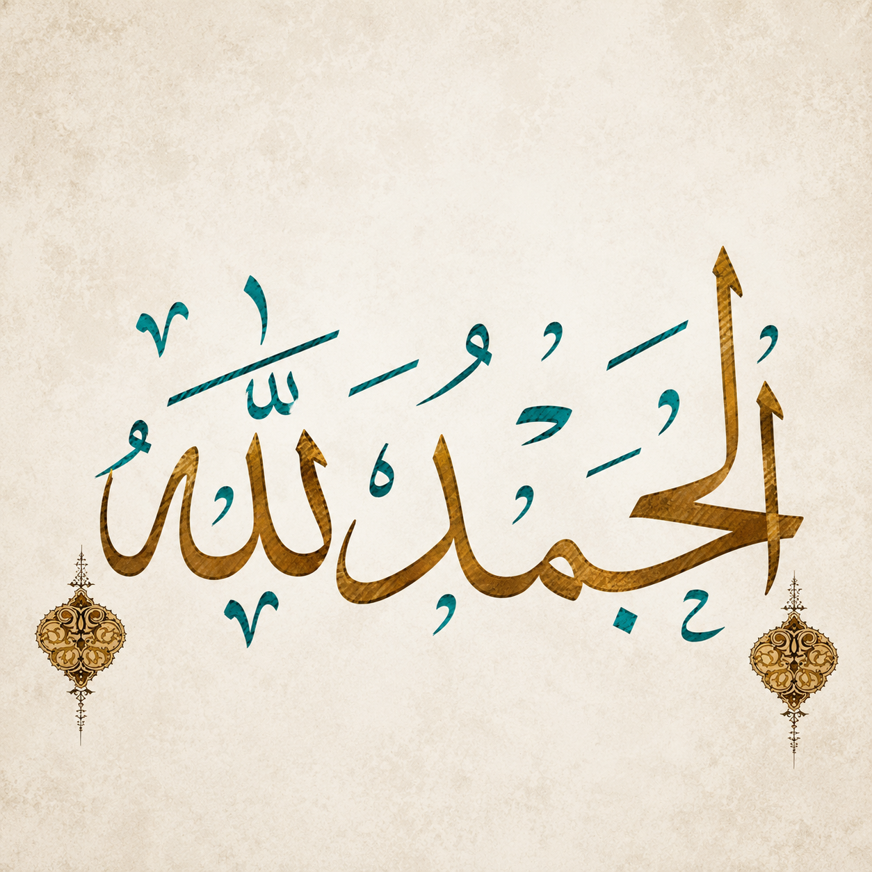 Islamic calligraphy of the phrase 'Alhamdulillah' in Arabic with decorative elements in the corners.