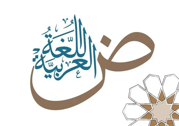 Arabic calligraphy with a decorative geometric pattern in the bottom right corner.