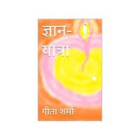 Gyan Yatra