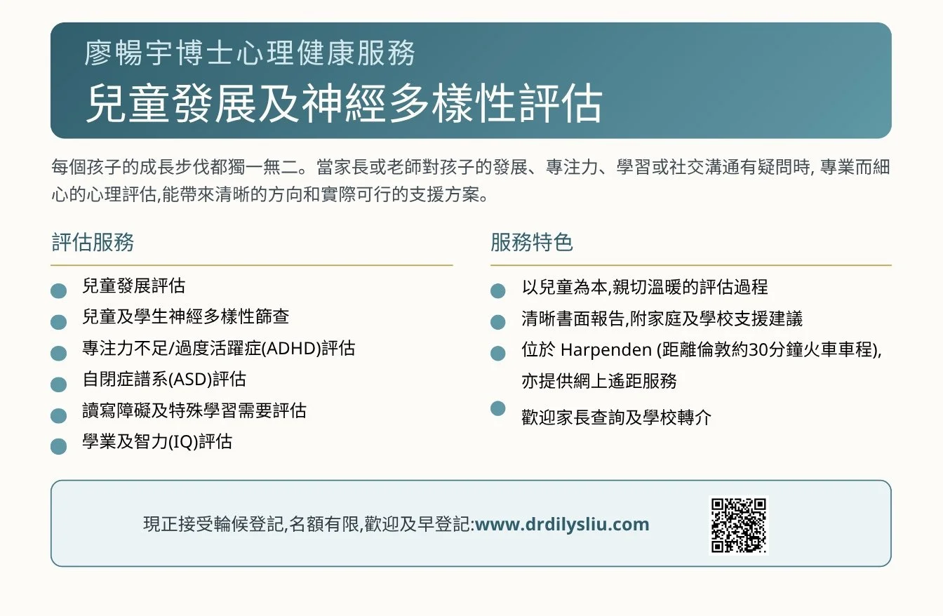 廖暢宇博士 | 英國華人心理學家 | 兒童及國際學生心理及教育評估 | 自閉症 | ADHD |  特殊教育需要（SEN） |  廣東話及普通話心理健康服務